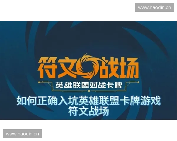 如何从做英雄到掌握LOL技巧全面提升游戏实力的实用指南 如何从做英雄到掌握LOL技巧全面提升游戏实力的实用指南