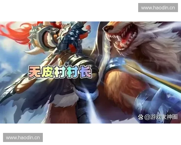 大熊英雄形象解析与技能分析 探索其在战斗中的独特优势与战略价值